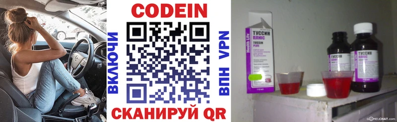 Codein напиток Lean (лин) Починок